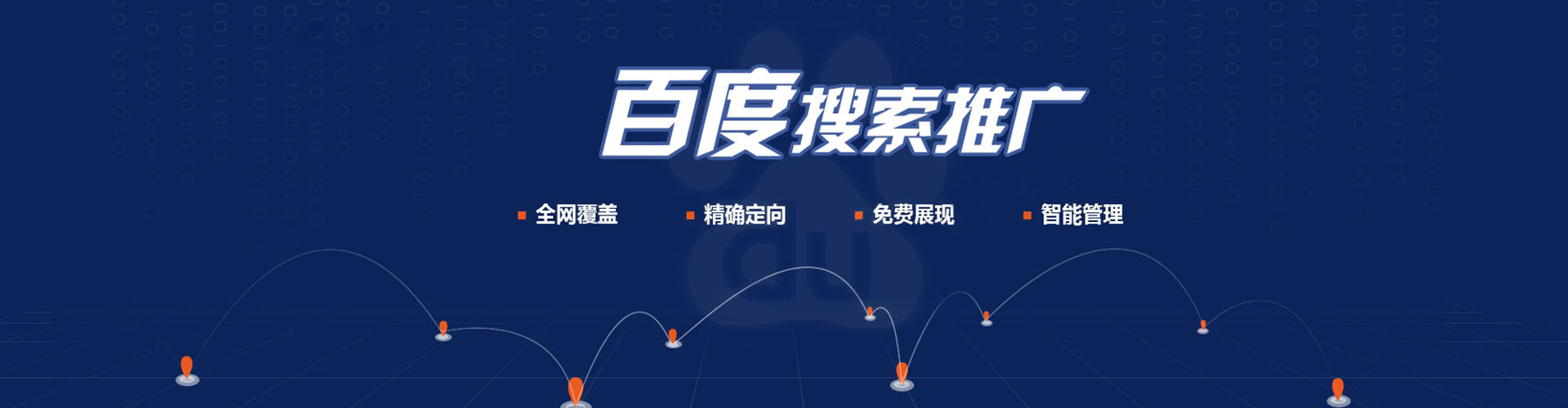 渝水百度推广平台